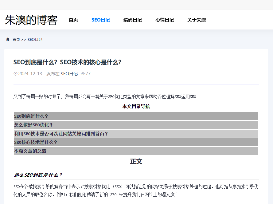 朱澳SEO博客.png